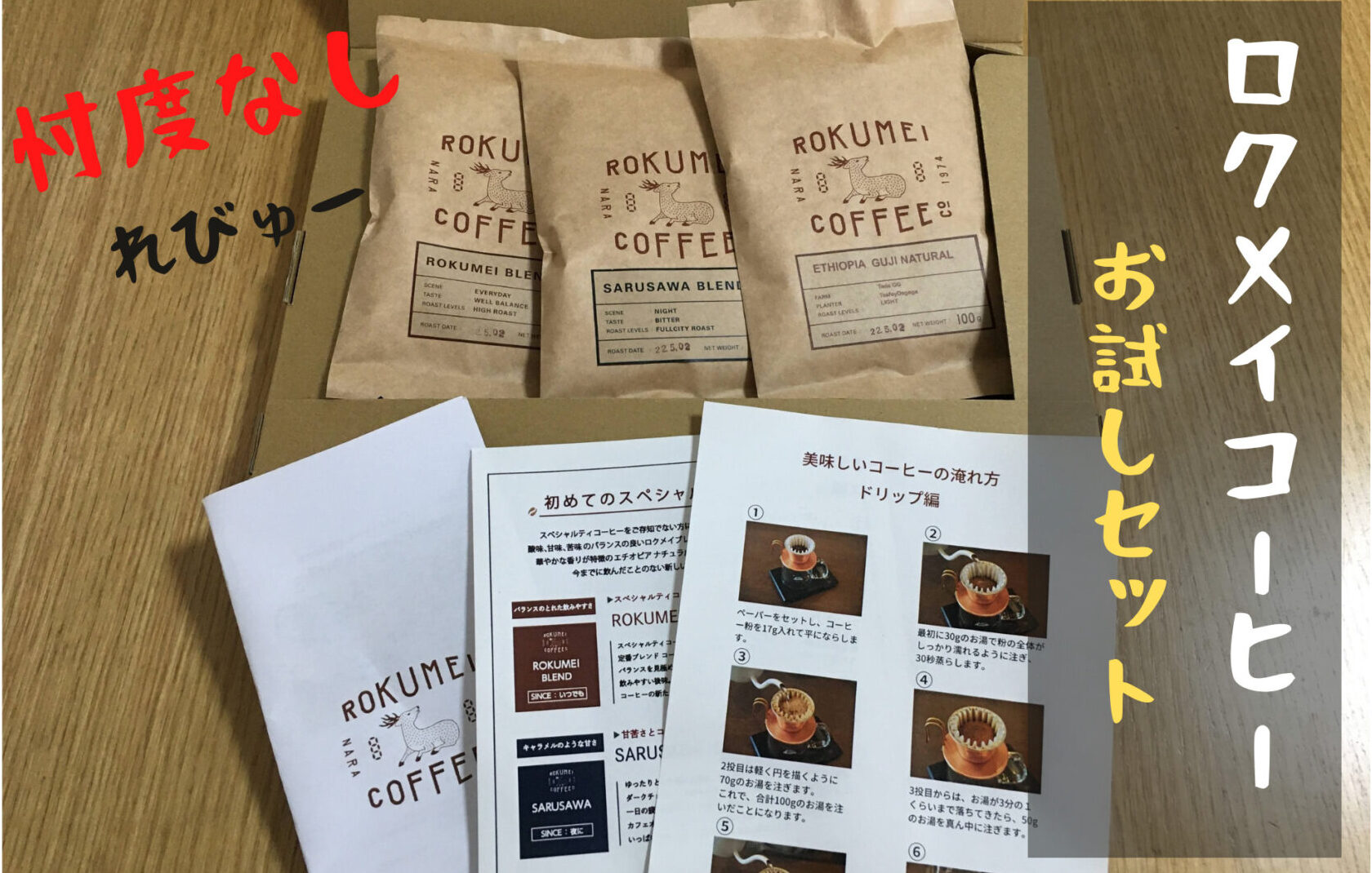 51%OFF!】 ROKUMEI COFFEE お試し agapeeurope.org